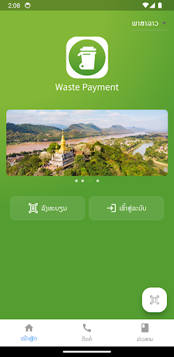 Android application WastePay screenshort
