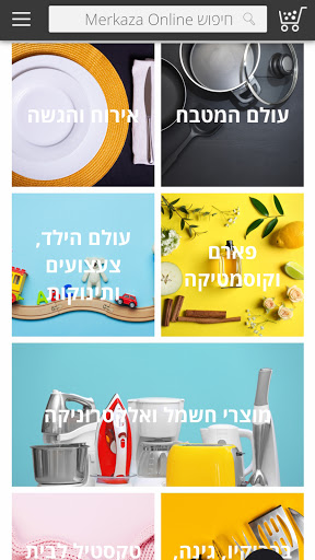 Merkaza online Screen 2