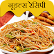 Noodles Recipes in Hindi