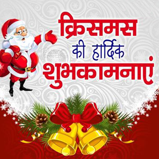 Christmas Wishes Hindi logo
