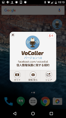 VoCaller -音声ダイヤラのおすすめ画像4