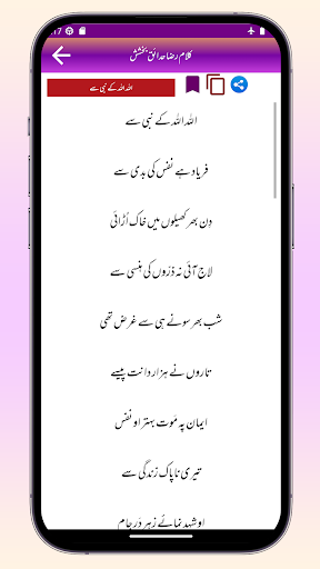 Hadaiqe Bakhshish حدائق بخشش Screen 3