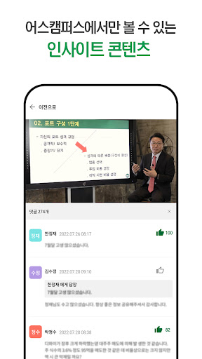 어스캠퍼스 - 금융,경제 마스터들의 인사이트가 한 곳에 Screenshot 4 - AppWisp.com