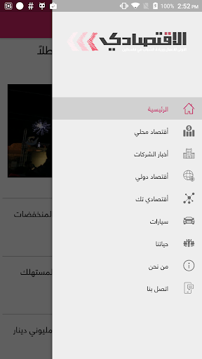 Aliqtisadi الاقتصادي Screen 3