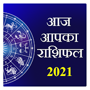 Aaj apka Rashifal 2020