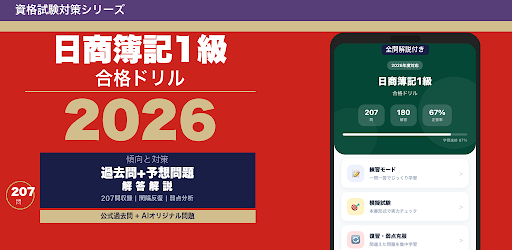 簿記1級合格ドリル