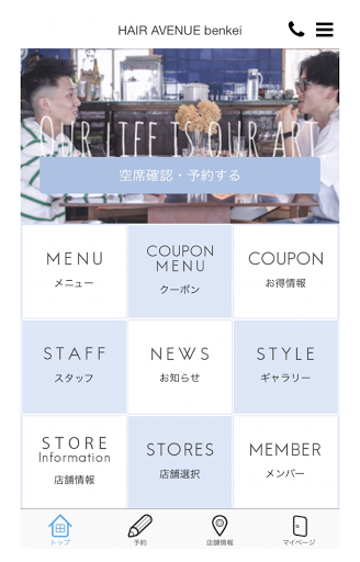 Android application HAIR AVENUE benkei 公式アプリ screenshort