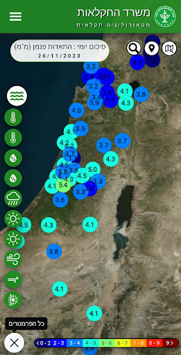 משרד החקלאות - תחזית לחקלאים Screen 3