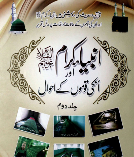 Android application دعوت اسلامی کی کتابیں screenshort