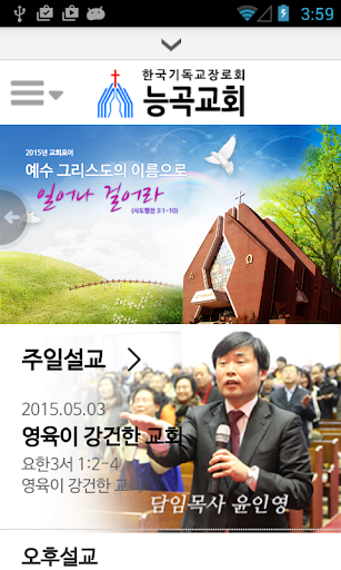 Android application 능곡교회 screenshort