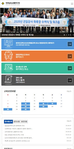 전라남도교통연수원 Screen 2