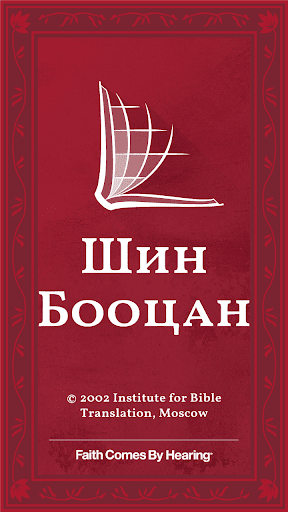 Android application Kalmyk Oirat Bible screenshort