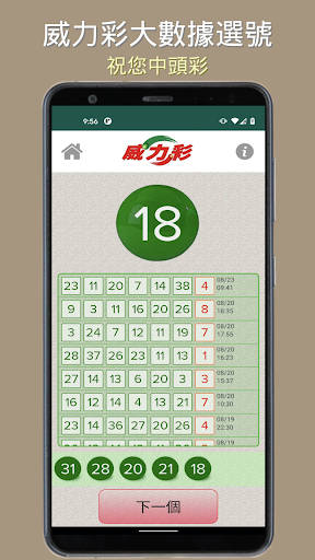 樂透選號-台灣彩券「威力彩」、「大樂透」選號 Screen 2