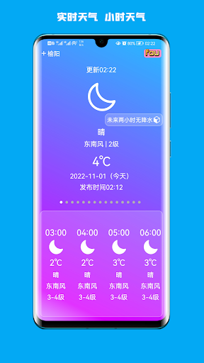Android application fouWeather screenshort