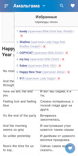 Амальгама перевод песен