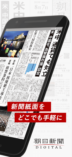 朝日新聞紙面ビューアー Apps On Google Play