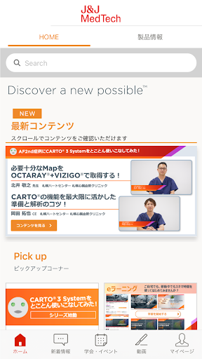 J&J メドテック アプリ Screen 3