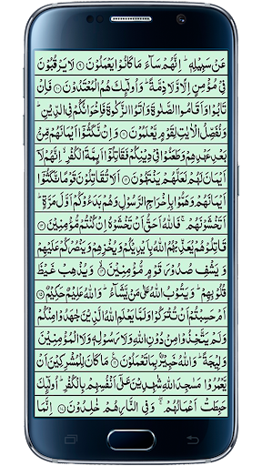 Surah Tauba Screen 2