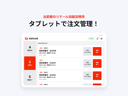 Android application 出前館リテール管理 screenshort