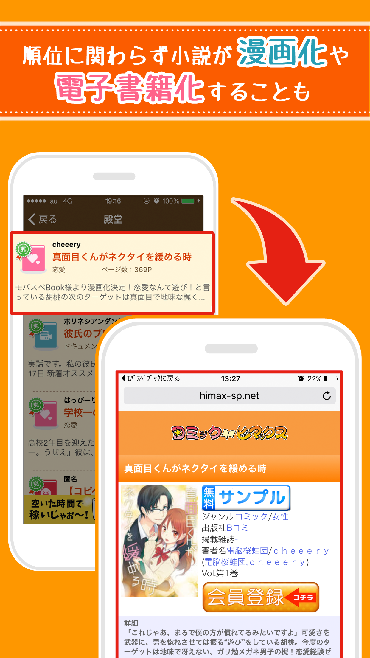 Android application 携帯小説 - モバスペブック screenshort