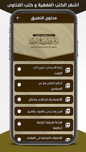 مكتبة الشيخ صالح الفوزان pdf Screen 2