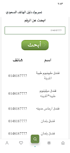 نمبربوك | دليل الهاتف السعودي