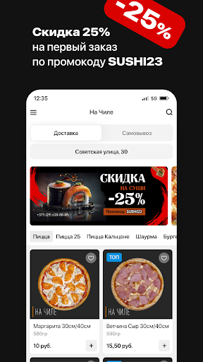 На Чиле | Food & Drink Screen 2