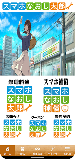 Android application スマホなおし太郎 screenshort