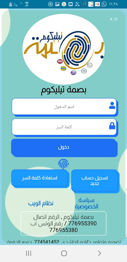 البصمة تيليكوم Screen 2