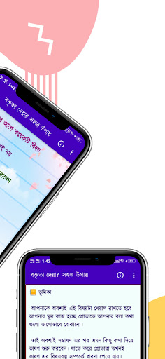 বক্তব্য দেওয়ার উপায়~(সুন্দর কর Screen 3