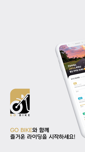 Android application 고바이크(GoBike): 오토바이 탁송 모빌리티 screenshort