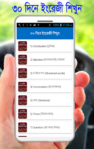 Android application ৩০ দিনে ইংরেজী শিখুন screenshort