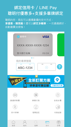 停車大聲公 Screenshot 4 - AppWisp.com