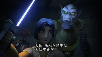 スター ウォーズ 反乱者たち 字幕版 スター ウォーズ 反乱者たち シーズン2 الحلقة 5 التلفزيون على Google Play