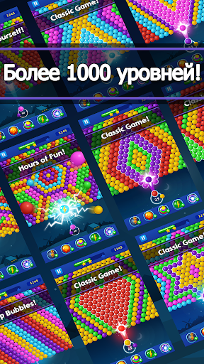 Шарики стрелялки : бабл игра Скриншот Игры для Android 6