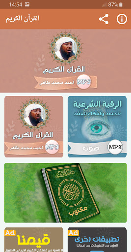Android application احمد محمد طاهر قران كريم كامل screenshort
