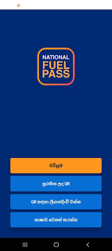 National Fuel Pass - Sri Lanka Screen 2