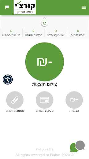 קורצי רואה חשבון Screen 2