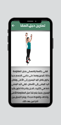 Android application تمارين المقاومة للنساء والرجال screenshort