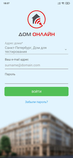 Android application Дом онлайн: Исполнитель screenshort