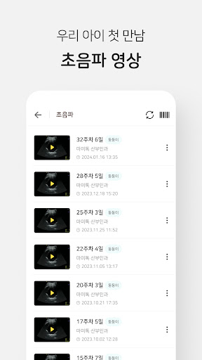 마미톡 - 100만이 선택한 국민 임신, 육아앱 Screen 3
