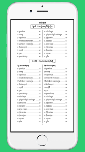 កំណែគណិតវិទ្យាថ្នាក់ទី៩ Screen 2