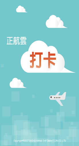 Android application 正航雲打卡 screenshort