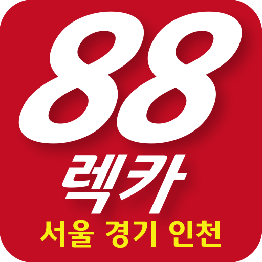 88렉카 - 인천 경기 전지역 제보 보상 logo