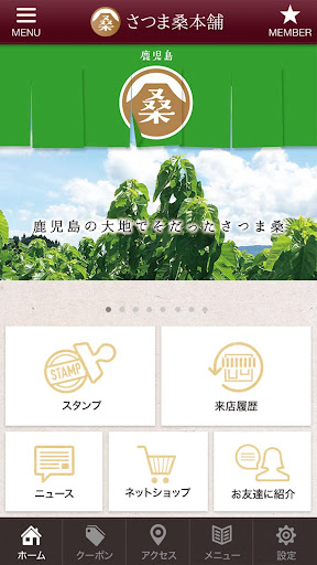 Android application さつま桑本舗 screenshort