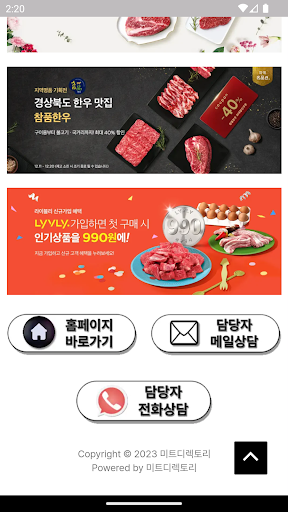 미트디렉토리 Screen 3