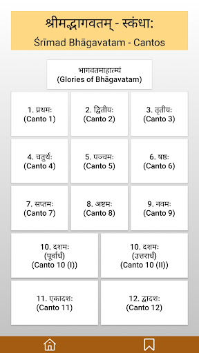 Srimad Bhagavatam (English) Screen 2