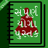 Yoga Book in Gujarati icon