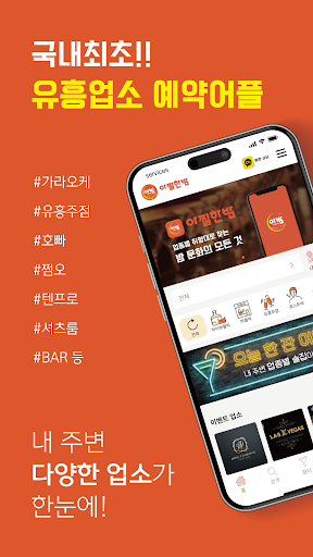 Android application 아찔한밤 screenshort