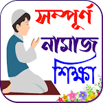 Cover Image of Descargar Libro educativo de oración ~ Namaj Sikkha  APK